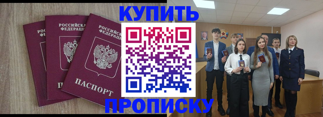 прописка гарантия в Красном Куте