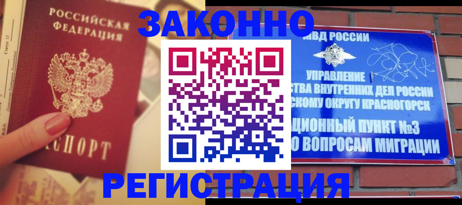 прописка в квартире в Красном Куте