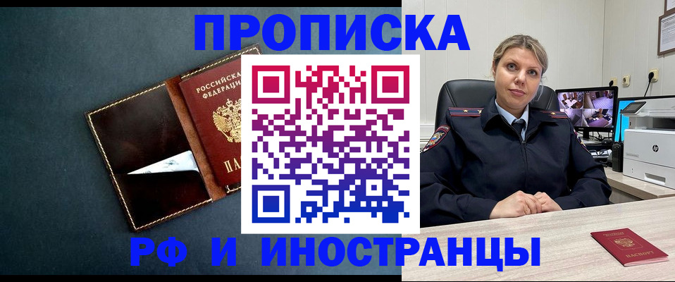 купить прописку в Красном Куте