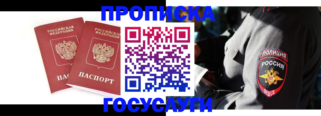 временная регистрация недорого в Красном Куте