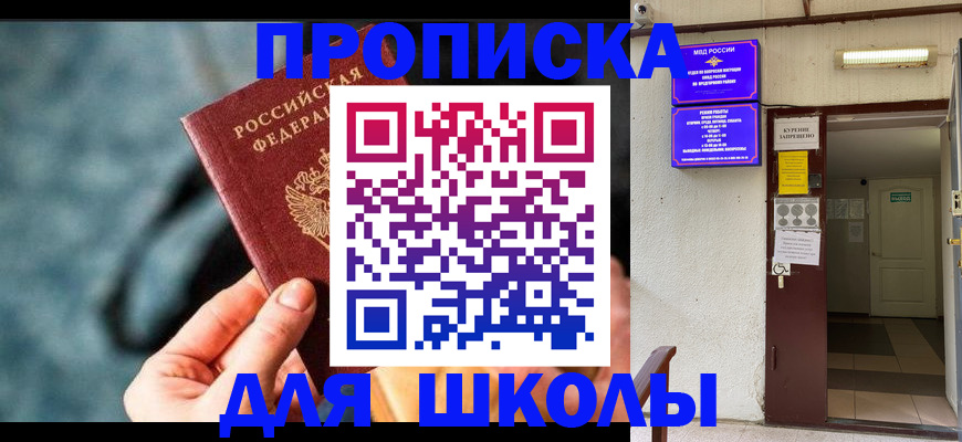 временная прописка в Красном Куте