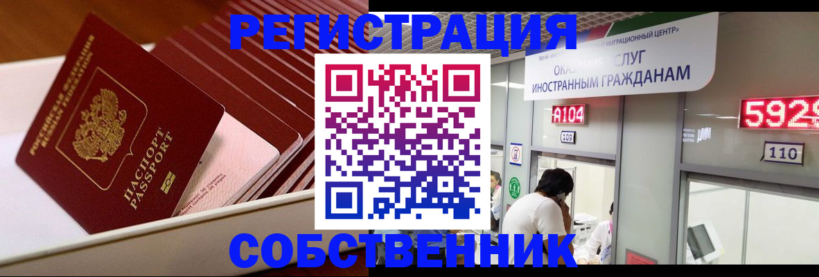 временная регистрация недорого в Красном Куте